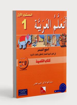 I Learn Arabic Simplified Curriculum Textbook Level 1 أتعلم العربية المنهج الميسر