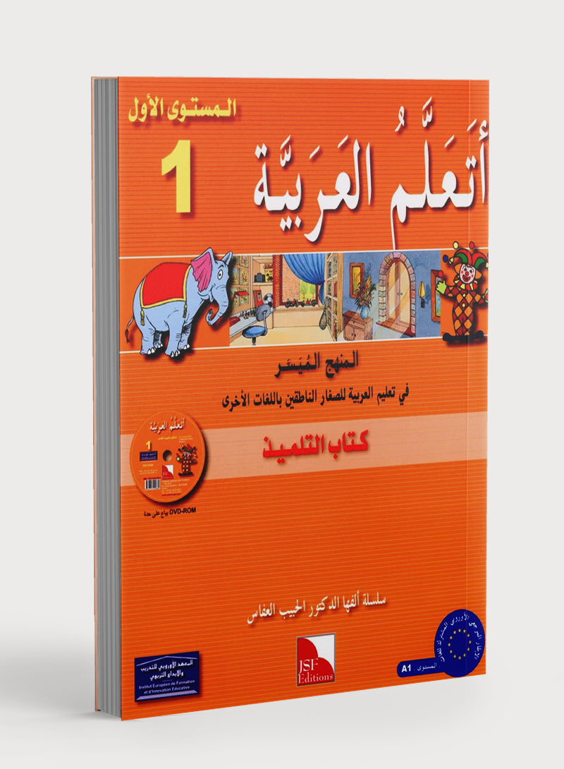 I Learn Arabic Simplified Curriculum Textbook Level 1 أتعلم العربية المنهج الميسر
