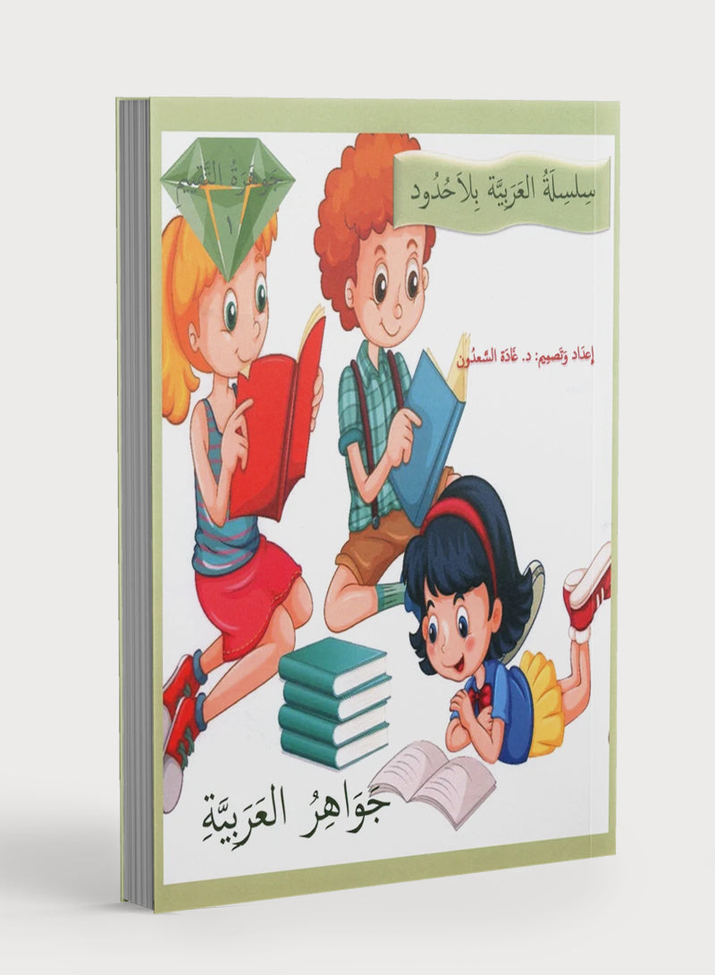 Gems of Arabic Assessment Level 1