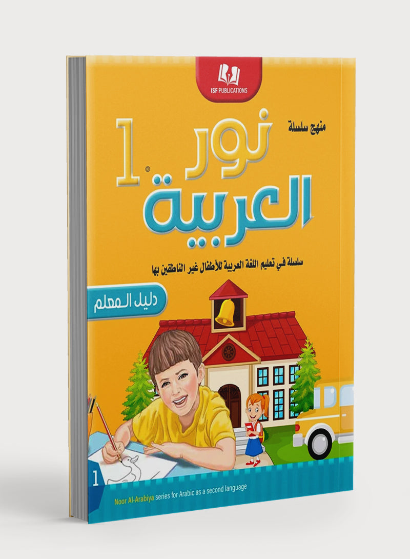 Light in the Arabic Language Teacher Guide Level 1 نور العربية