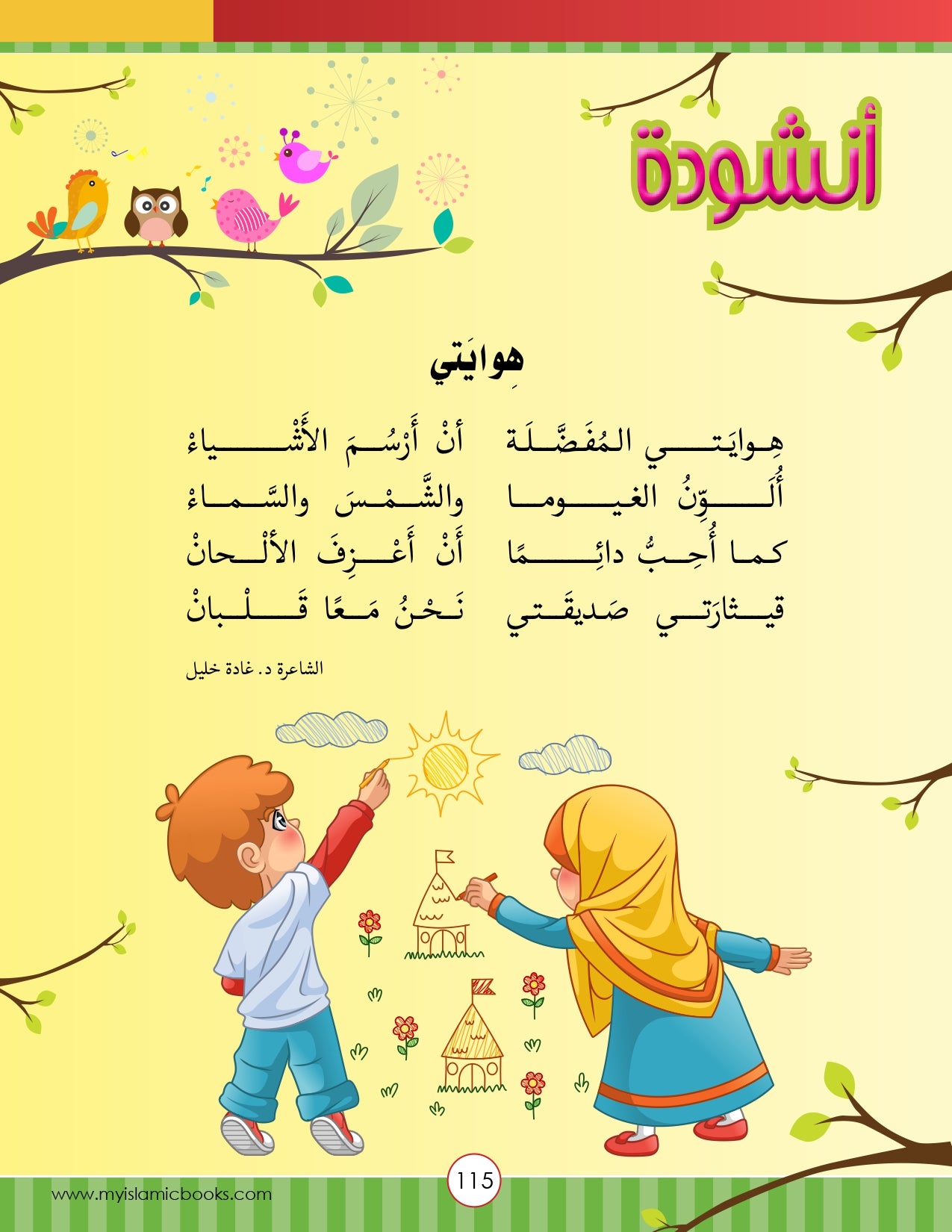 Light in the Arabic Language Level 2 نور العربية