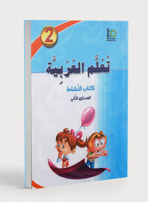 ICO Learn Arabic Workbook Level 2 (Combined Edition) تعلم العربية كتاب النشاط