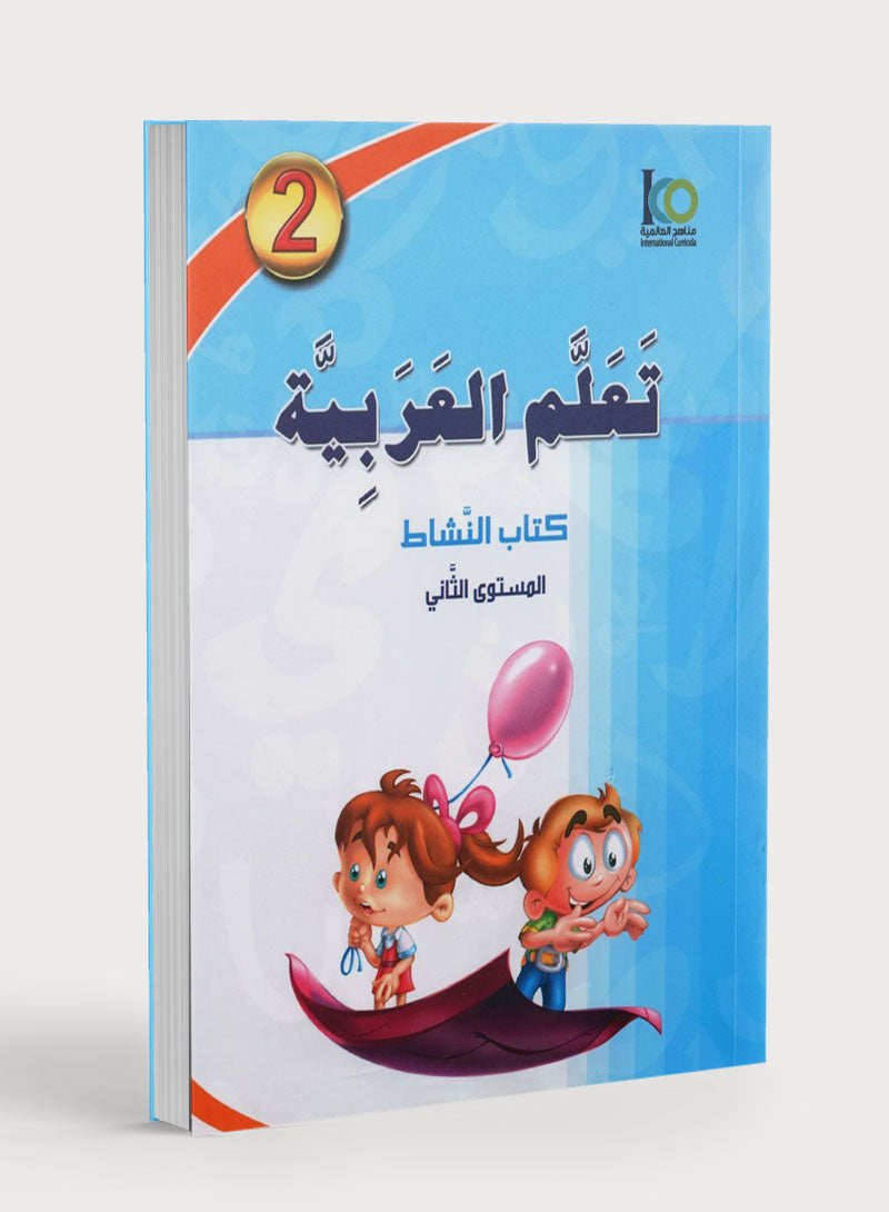 ICO Learn Arabic Workbook Level 2 (Combined Edition) تعلم العربية كتاب النشاط