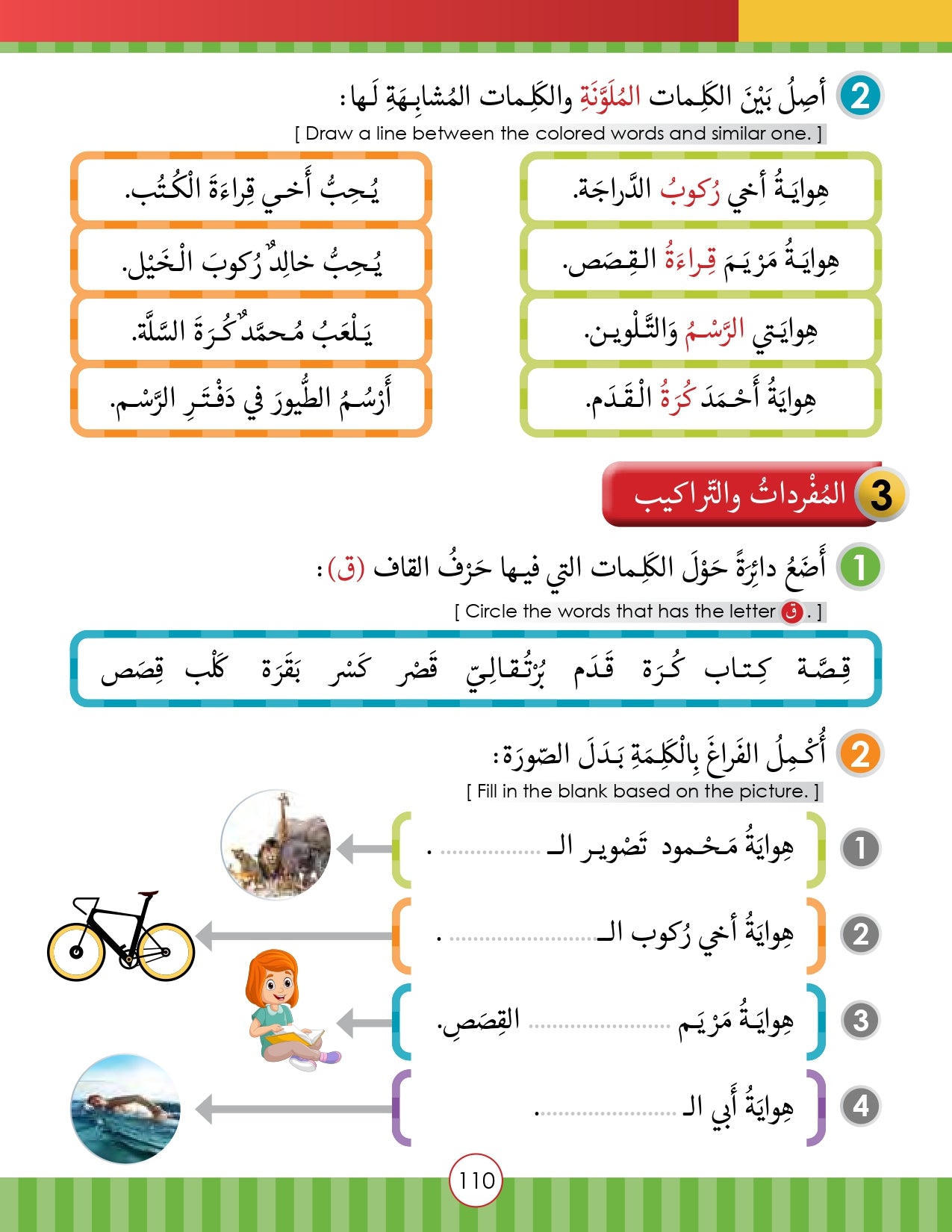 Light in the Arabic Language Level 2 نور العربية