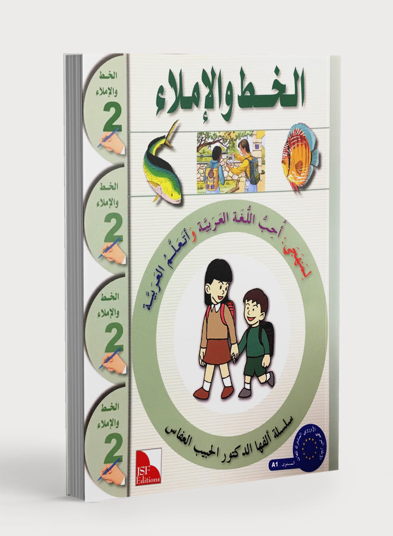 I Love The Arabic Language Handwriting Level 2 أحب اللغة العربية