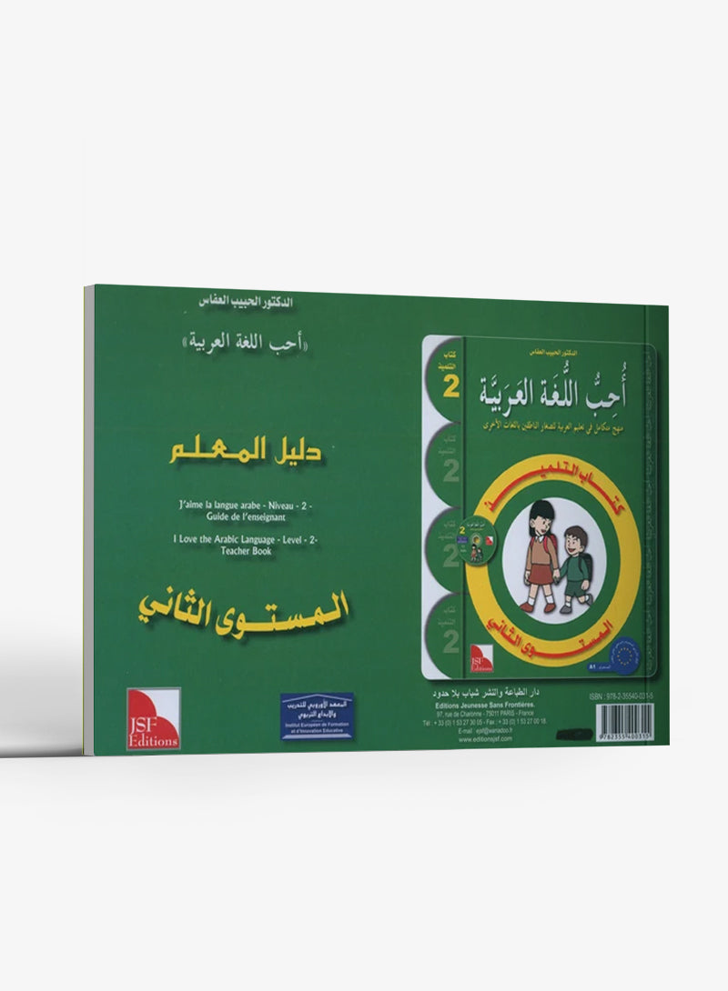 I Love the Arabic Language Teacher Book Level 2
