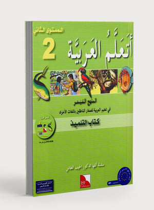 I Learn Arabic Simplified Curriculum Textbook Level 2 أتعلم العربية المنهج الميسر