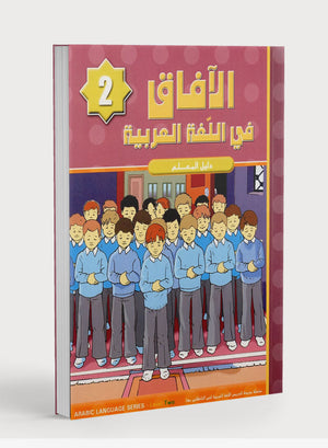 Horizons in the Arabic Language Teacher Book Level 2 الآفاق في اللغة العربية كتاب المعلم