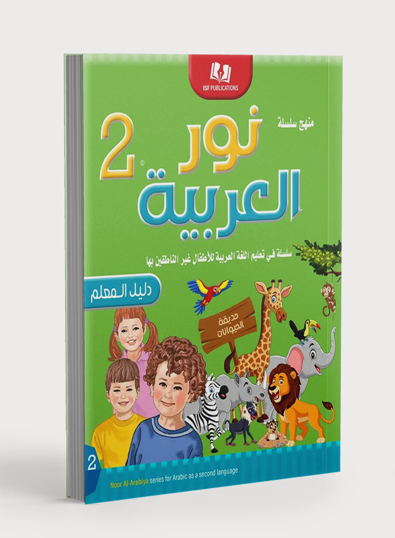 Light in the Arabic Language Teacher Guide Level 2 نور العربية