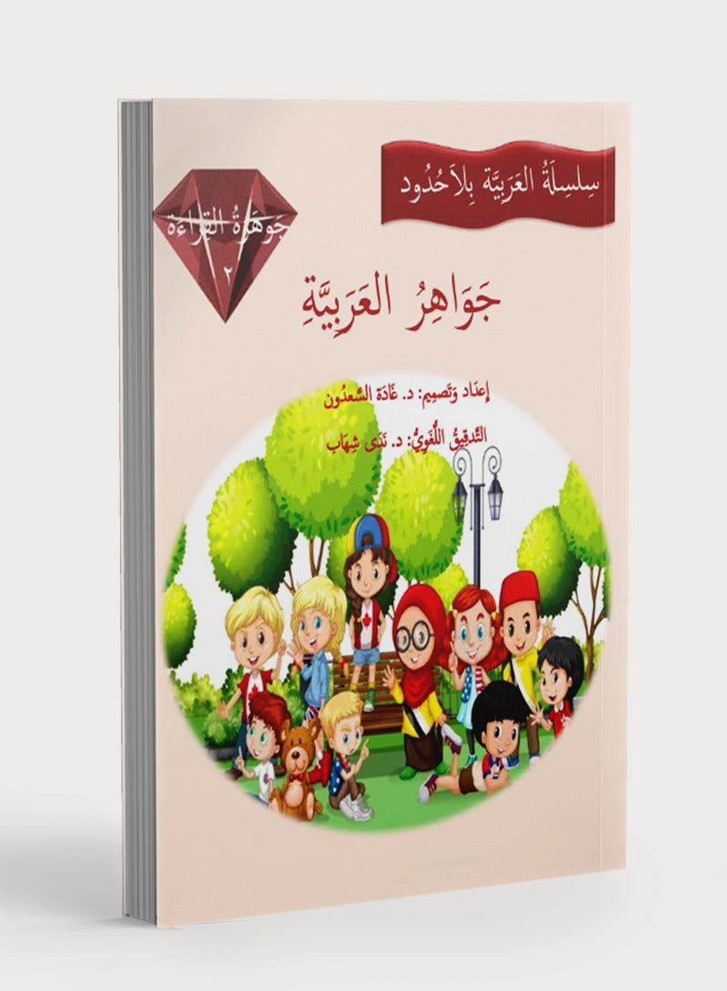 Gems of Arabic Reading Level 2