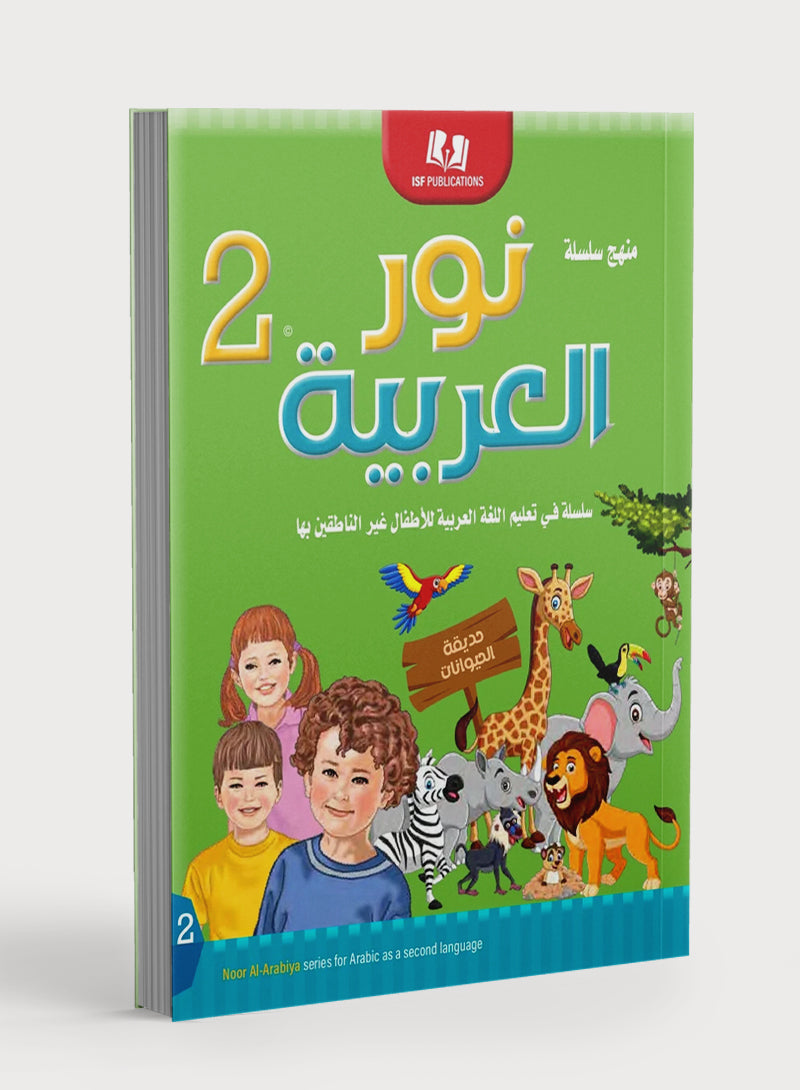 Light in the Arabic Language Level 2 نور العربية