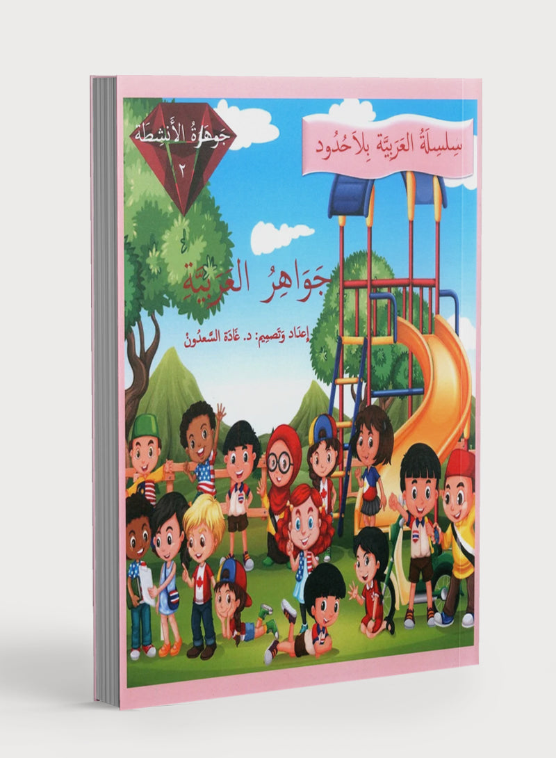 Gems of Arabic Practice Level 2