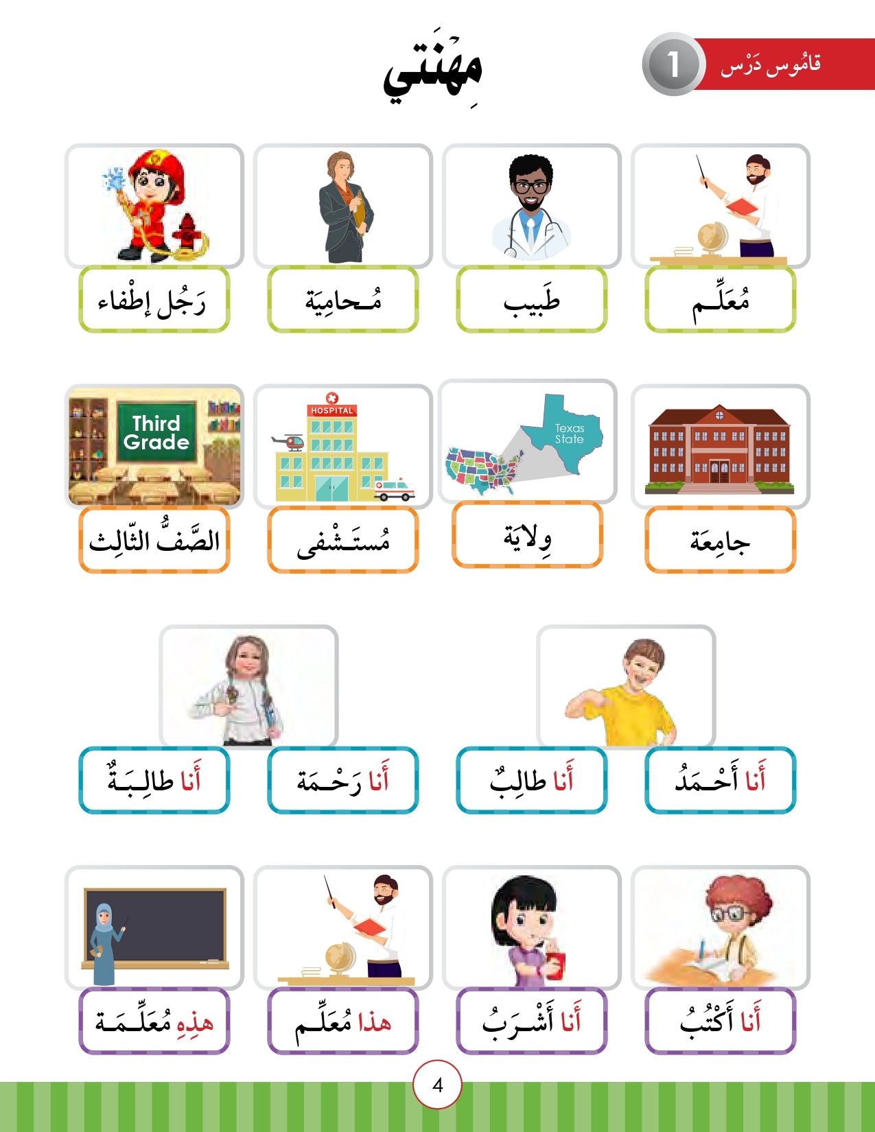 Light in the Arabic Language Level 3 نور العربية