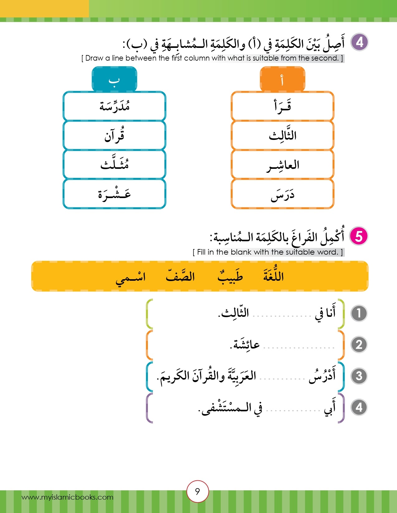 Light in the Arabic Language Level 3 نور العربية