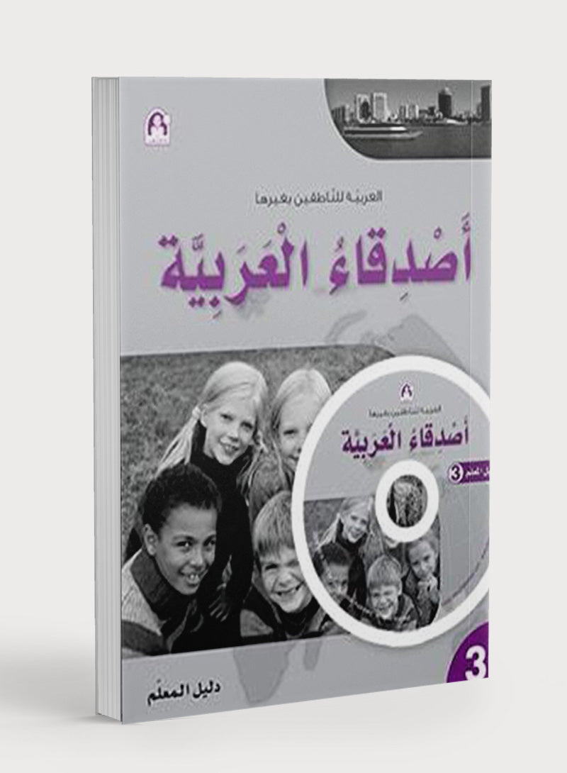 Arabic Friends Teacher Guide CD Level 3 أصدقاء العربية دليل المعلم