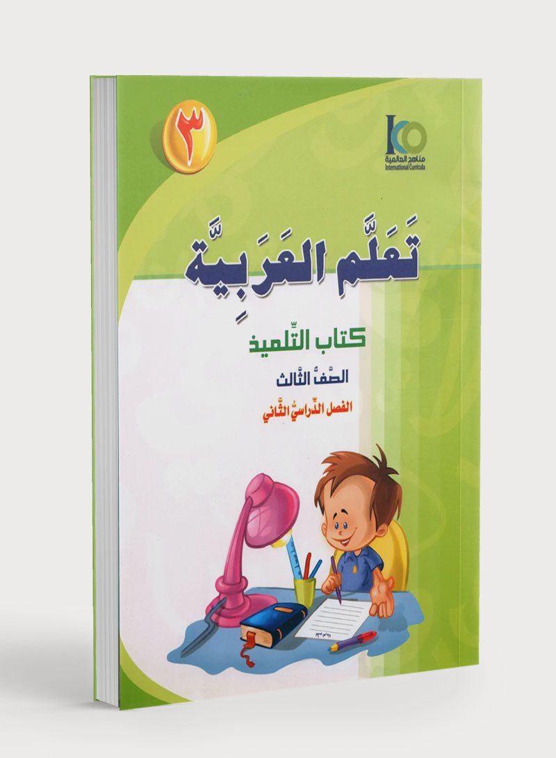 ICO Learn Arabic Textbook Level 3 Part 2 تعلم العربية كتاب التلميذ