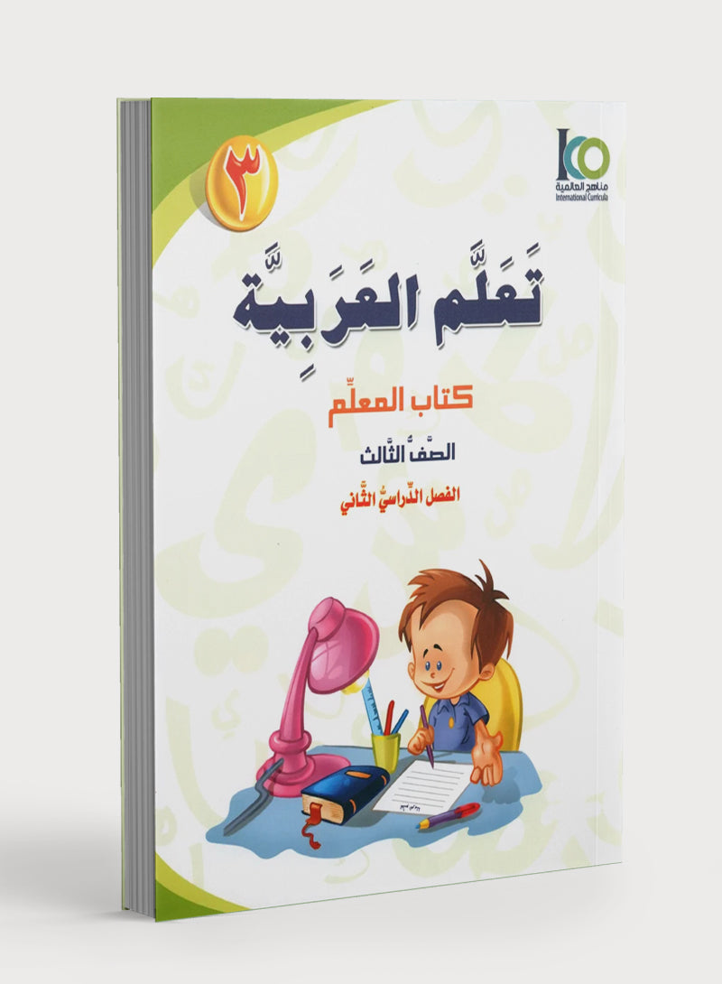 ICO Learn Arabic Teacher Book Level 3 Part 2 تعلم العربية كتاب المعلم