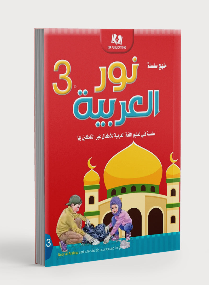 Light in the Arabic Language Level 3 نور العربية