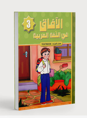 Horizons in the Arabic Language Textbook Level 3 الآفاق في اللغة العربية كتاب الطالب
