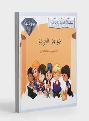 دليل المعلم لجيمس اللغة العربية المستوى 3