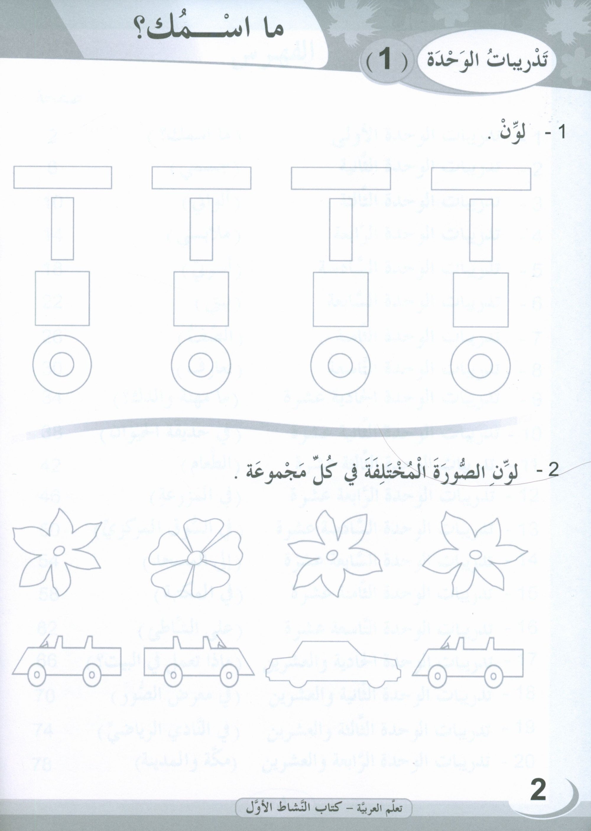 ICO Learn Arabic Workbook Level 1 (Combined Edition) تعلم العربية كتاب النشاط