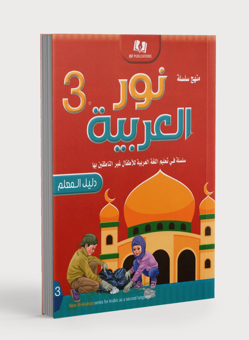 Light in the Arabic Language Teacher Guide Level 3 نور العربية