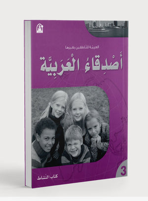 Arabic Friends Workbook Level 3 أصدقاء العربية كتاب النشاط