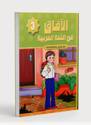 Horizons in the Arabic Language Teacher Book Level 3 الآفاق في اللغة العربية كتاب المعلم
