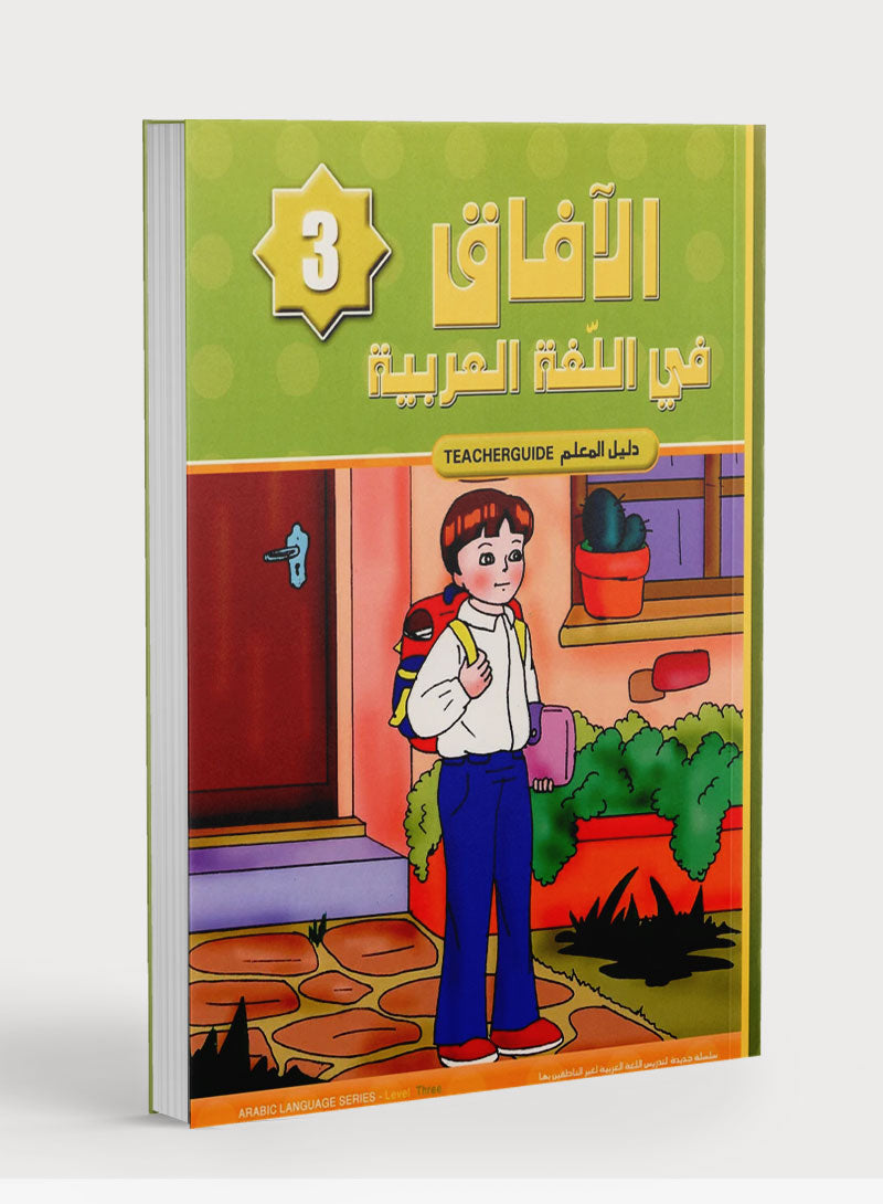 Horizons in the Arabic Language Teacher Book Level 3 الآفاق في اللغة العربية كتاب المعلم