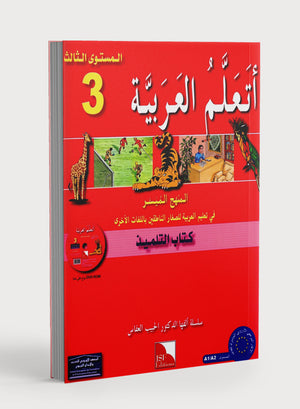 I Learn Arabic Simplified Curriculum Textbook Level 3 أتعلم العربية المنهج الميسر