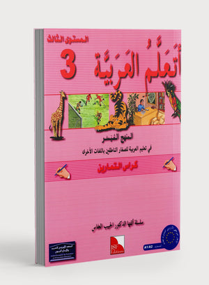 I Learn Arabic Simplified Curriculum Workbook Level 3 أتعلم العربية المنهج الميسر