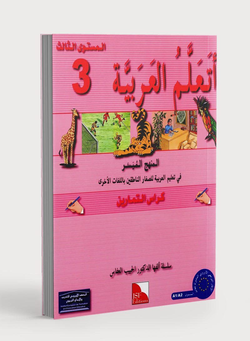 I Learn Arabic Simplified Curriculum Workbook Level 3 أتعلم العربية المنهج الميسر