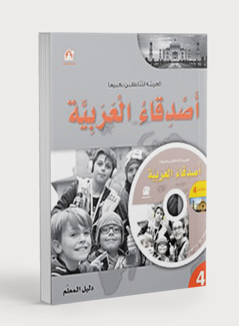 Arabic Friends Teacher Guide CD Level 4 أصدقاء العربية دليل المعلم