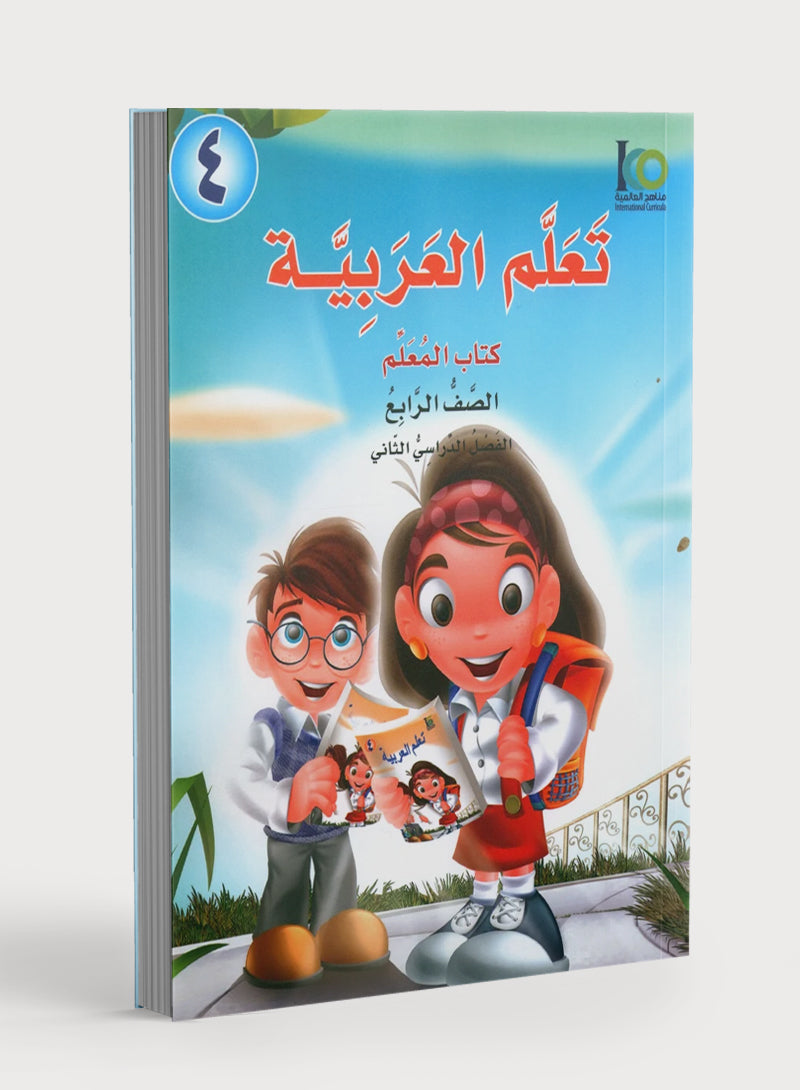 ICO Learn Arabic Teacher Book Level 4 Part 2 تعلم العربية كتاب المعلم