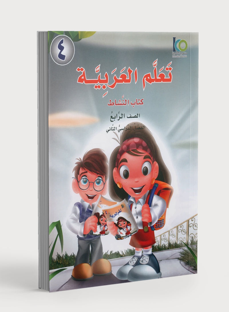 ICO Learn Arabic Workbook Level 4 Part 2 تعلم العربية كتاب التدريبات
