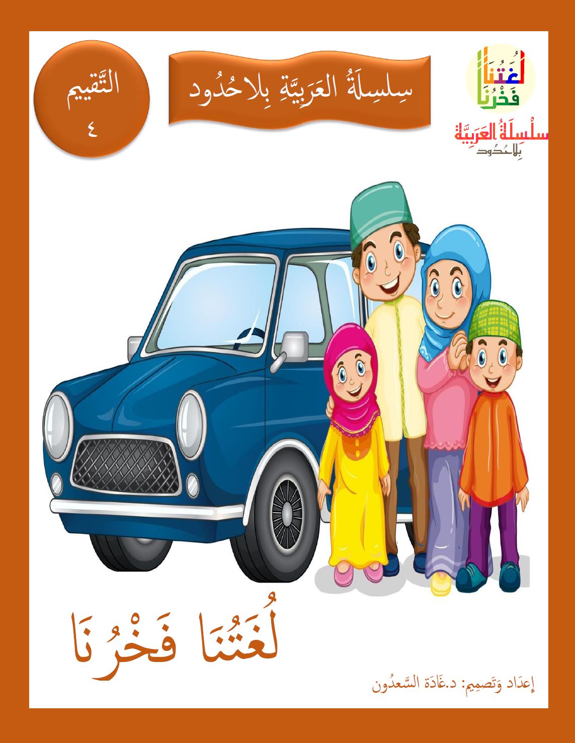 Our Language Is Our Pride Assessment Level 4 تقييم لغتنا فخرنا المستوى 4