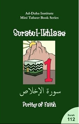 سورة الإخلاص – كتاب تفسير مصغر