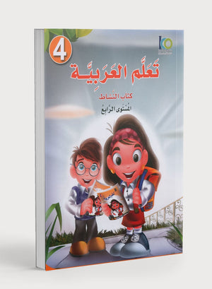 ICO Learn Arabic Workbook Level 4 (Combined Edition) تعلم العربية كتاب النشاط