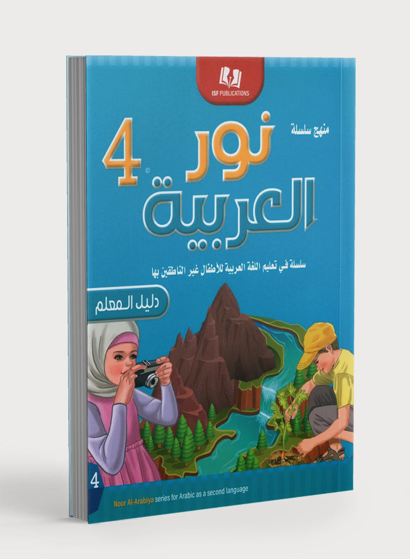 Light in the Arabic Language Teacher Guide: Level 4  نور العربية