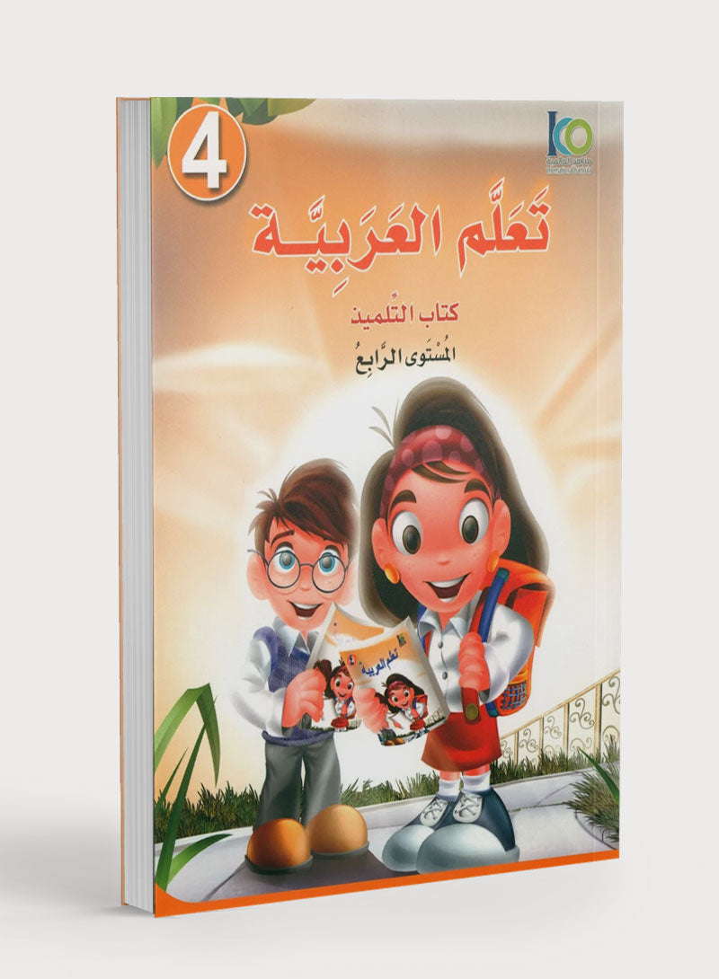 ICO Learn Arabic Textbook Level 4 (Combined Edition, with Access Code) تعلم العربية كتاب التلميذ