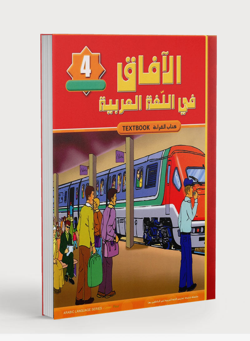 Horizons in the Arabic Language Textbook Level 4 الآفاق في اللغة العربية كتاب الطالب