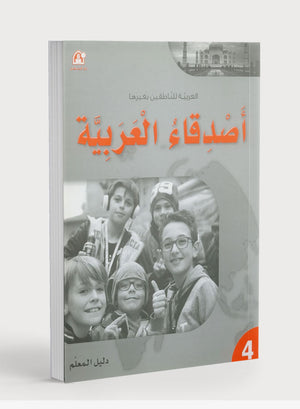 Arabic Friends Teacher Book Level 4 أصدقاء العربية كتاب المعلم