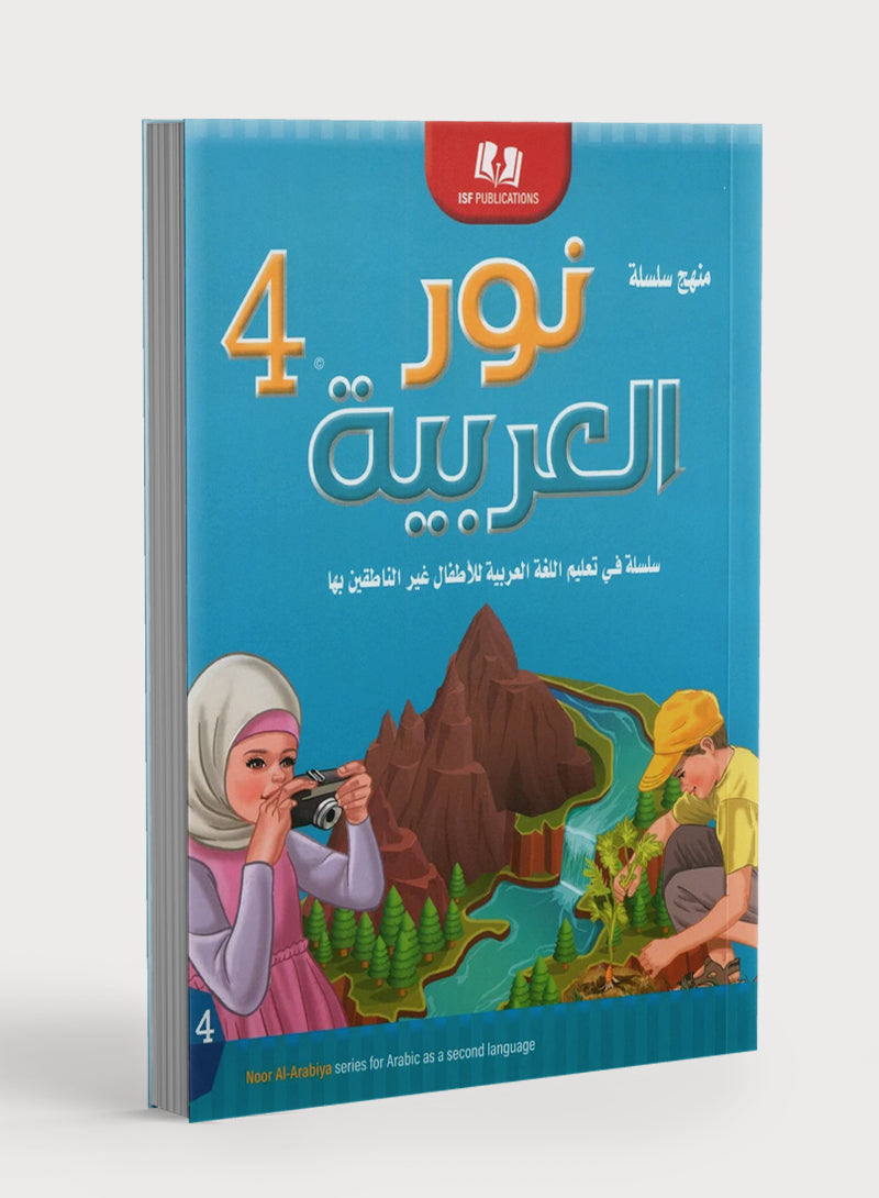 Light in the Arabic Language Level 4 نور العربية