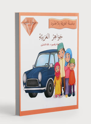 جواهر التقييم العربي - المستوى 4