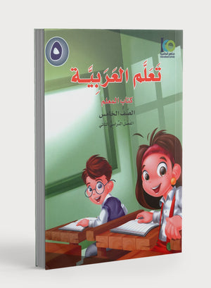 ICO Learn Arabic Teacher Book Level 5 Part 2 تعلم العربية كتاب المعلم