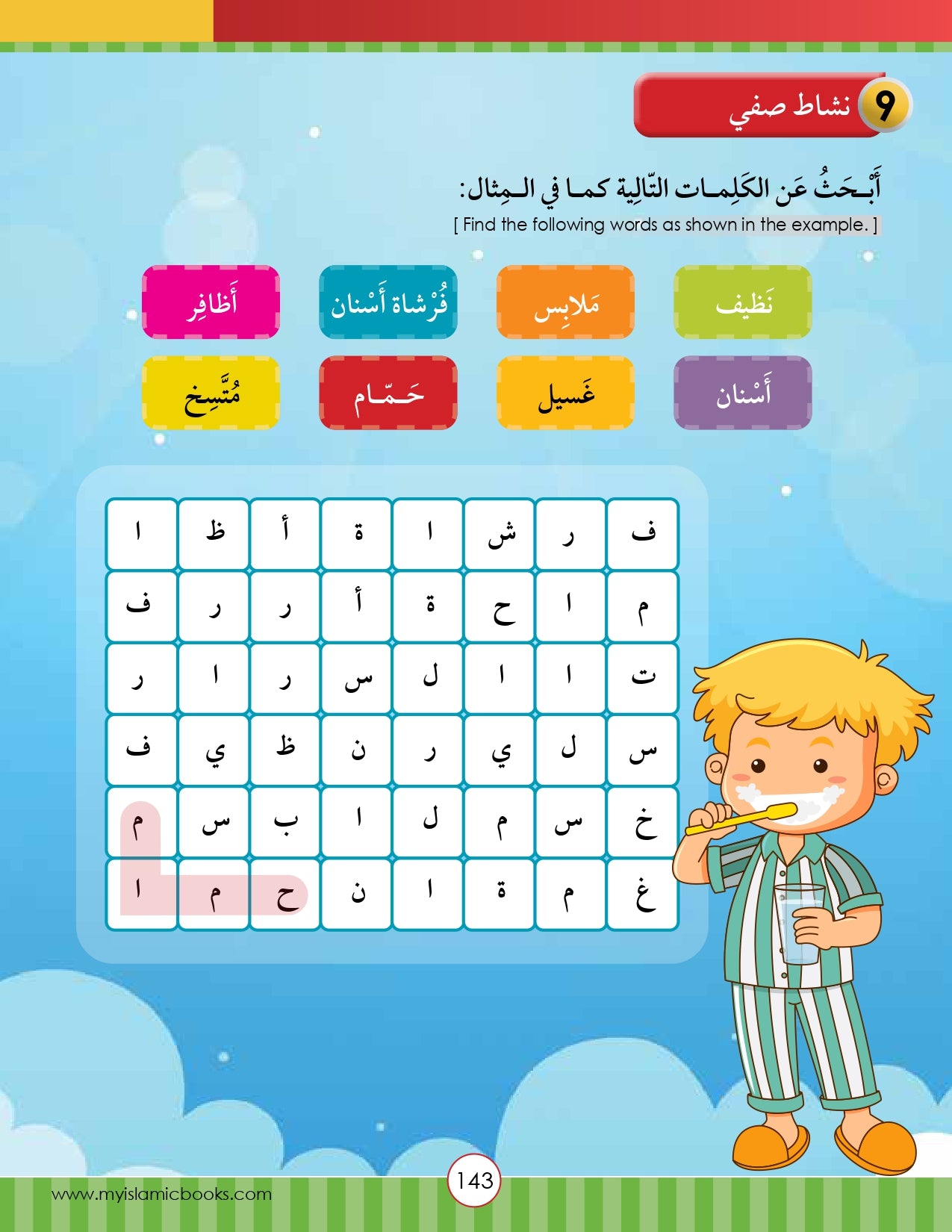 Light in the Arabic Language Level 5 نور العربية