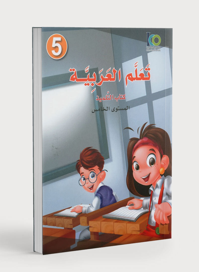 ICO Learn Arabic Textbook Level 5 (Combined Edition, with Access Code) تعلم العربية كتاب التلميذ