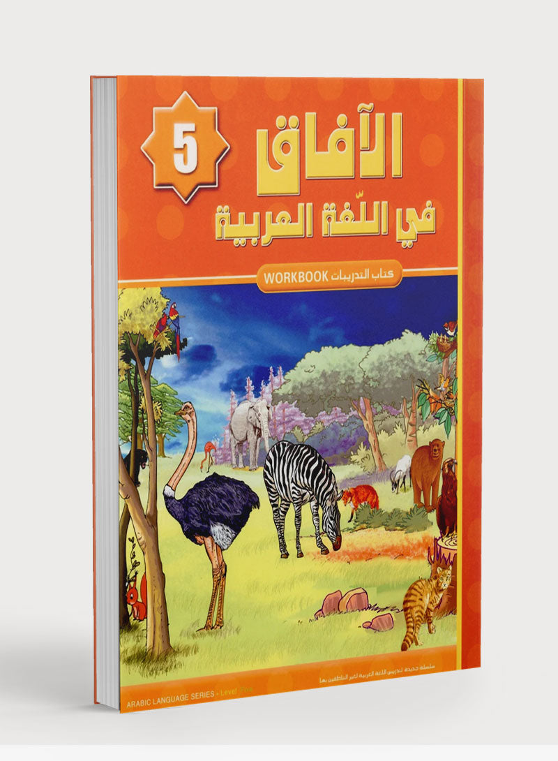 Horizons in the Arabic Language Workbook Level 5 الآفاق في اللغة العربية كتاب التدريبات
