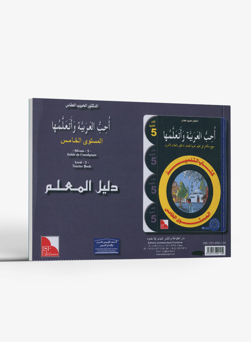 I Love the Arabic Language Teacher Book Level 5