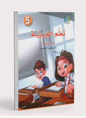 ICO Learn Arabic Workbook Level 5 (Combined Edition) تعلم العربية كتاب النشاط